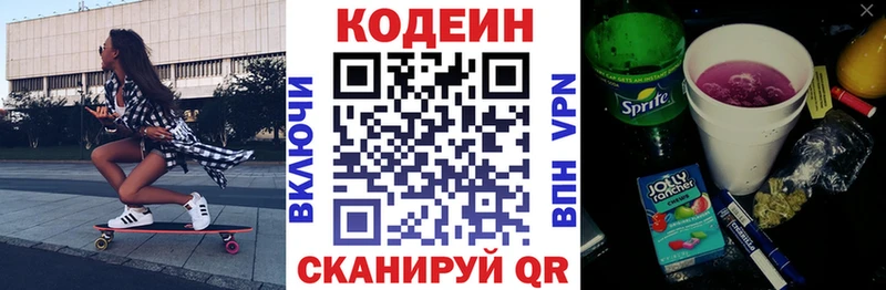 Кодеин напиток Lean (лин)  Петропавловск-Камчатский 